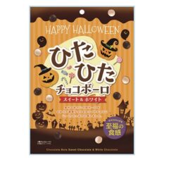 ハロウィンひたひたチョコボーロ（ホワイト＆スウィート）